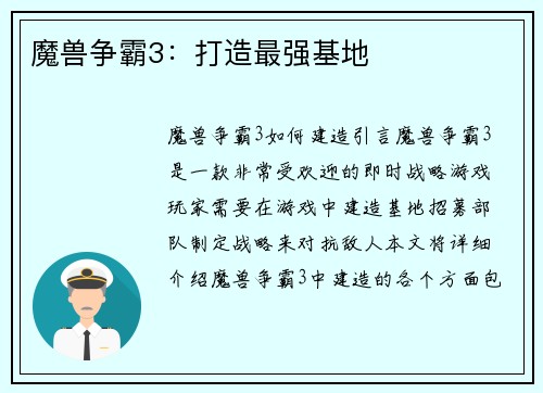 魔兽争霸3：打造最强基地
