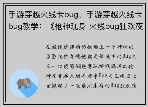 手游穿越火线卡bug、手游穿越火线卡bug教学：《枪神现身 火线bug狂欢夜》