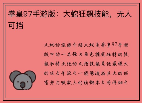 拳皇97手游版：大蛇狂飙技能，无人可挡